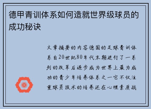 德甲青训体系如何造就世界级球员的成功秘诀
