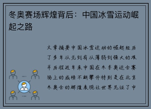 冬奥赛场辉煌背后：中国冰雪运动崛起之路